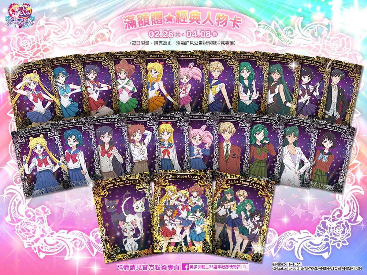 美少女戰士25週年紀念快閃店在台中！打卡送限量徽章！