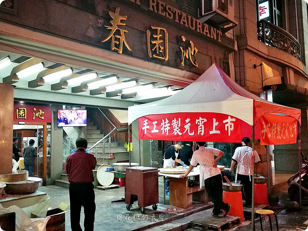 一年只賣一次的台中手工元宵，沁園春現場限量製作～晚來只好再等一年!