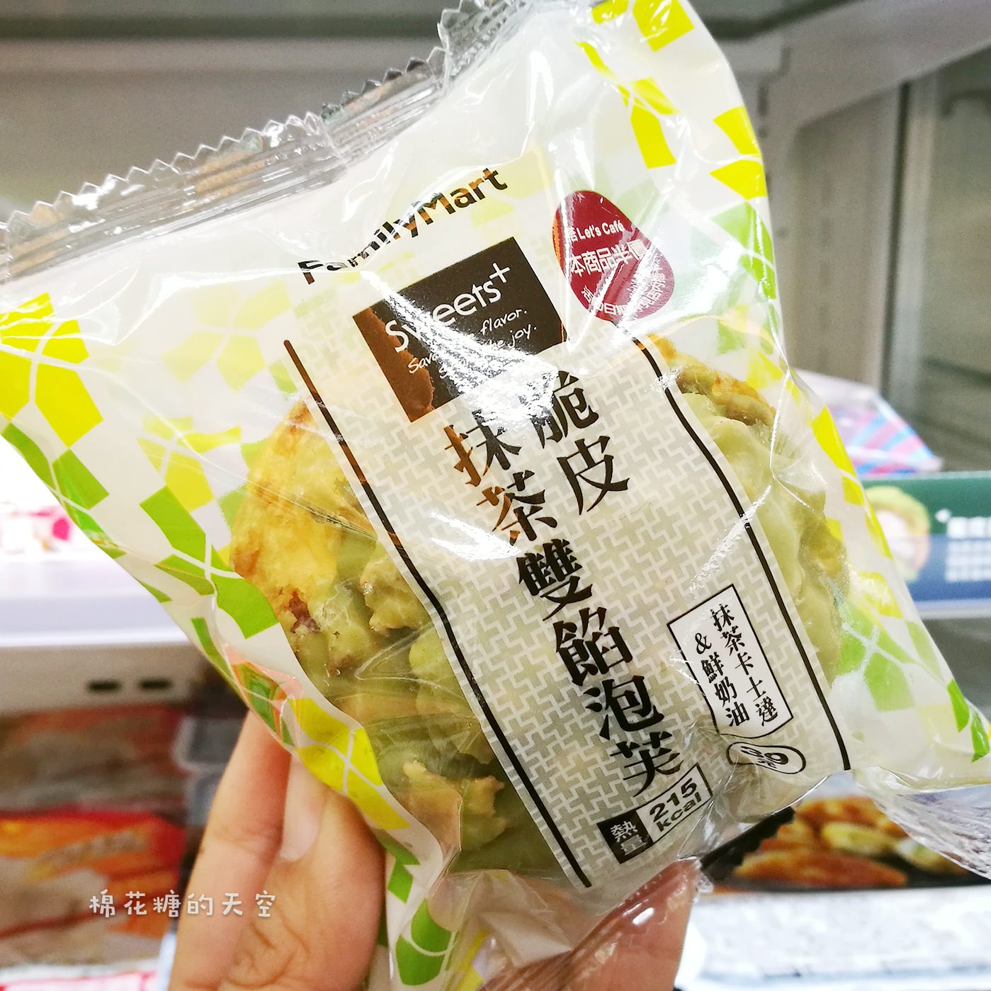 全家隱藏版抹茶泡芙出現囉！現在搭配咖啡還有半價優惠喔