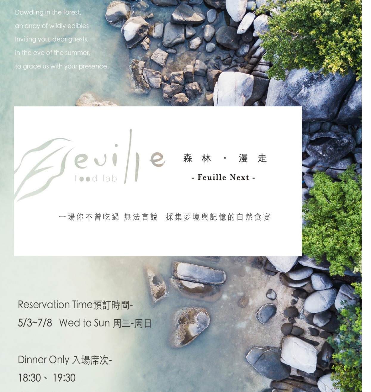台中最新私廚-Feuille food Lab芾飲食實驗室一年只營業三個月的無菜單料理，完全顛覆料理既定規則重設你對美食的想像