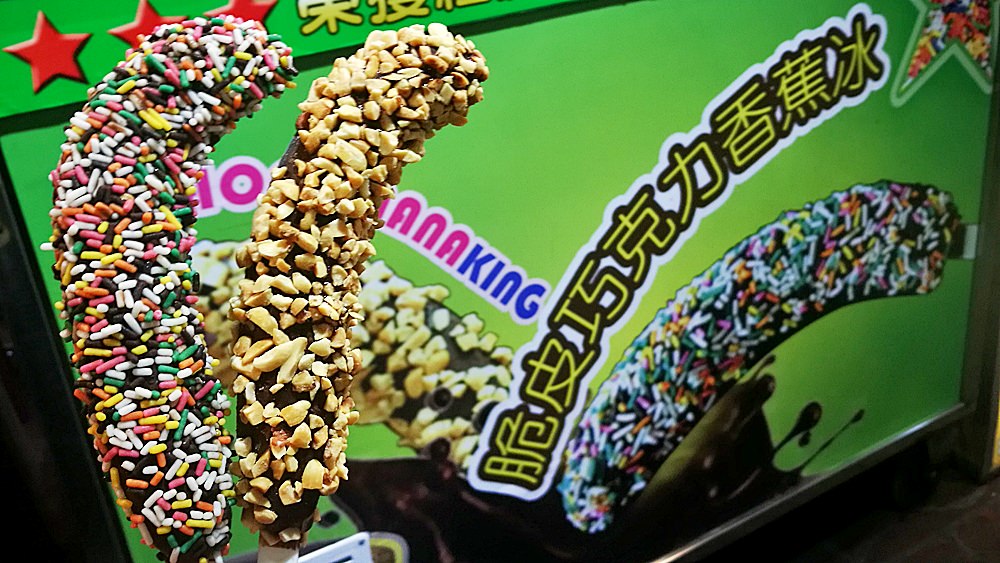 逢甲夜市老攤-巧蕉王，好吃脆皮巧克力香蕉可是有專利的喔！