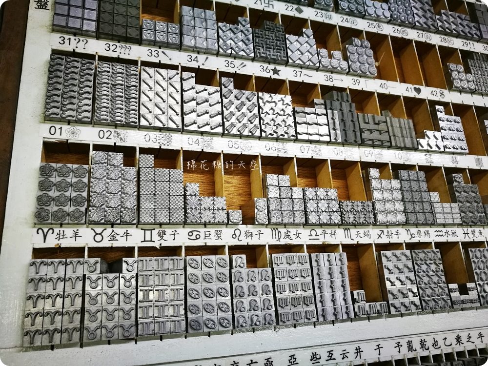 台北旅遊文青秘密基地-日星鑄字行挑鉛字做客製印章