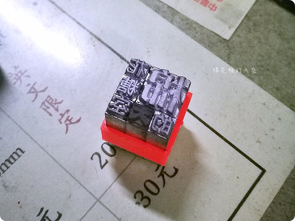台北旅遊文青秘密基地-日星鑄字行挑鉛字做客製印章