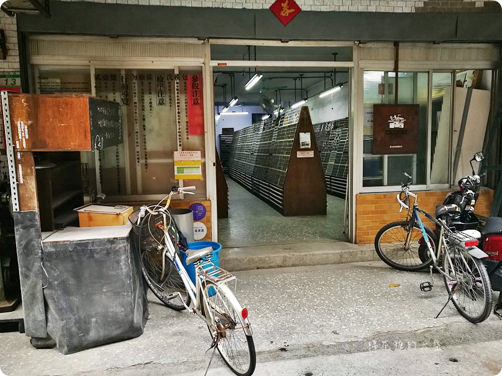 台北旅遊文青秘密基地-日星鑄字行挑鉛字做客製印章