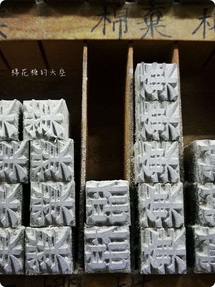 台北旅遊文青秘密基地-日星鑄字行挑鉛字做客製印章