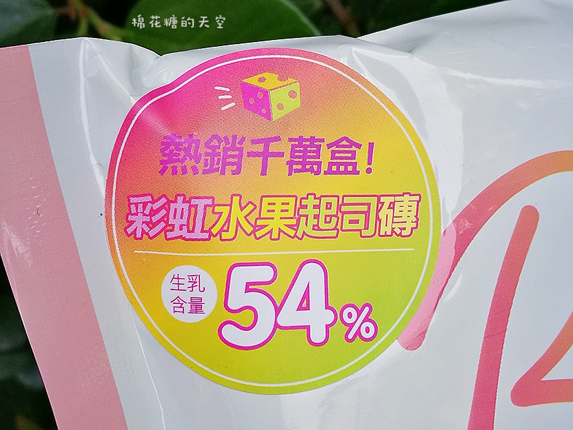 網紅必吃！韓國熱賣彩虹水果起司磚來台囉！全家限量獨賣中