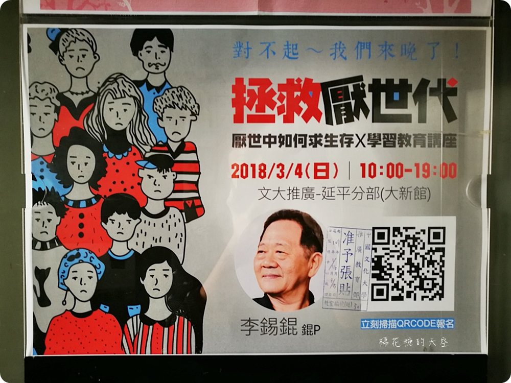 來文化大學推廣部與錕P教授相見歡!拯救厭世代跟著成功名人走就沒錯 來文化大學推廣部與錕P教授相見歡!拯救厭世代跟著成功名人走就沒錯