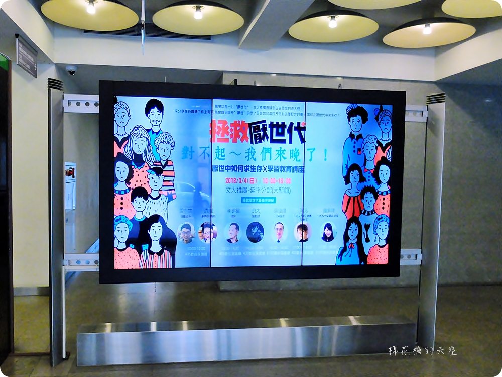 來文化大學推廣部與錕P教授相見歡!拯救厭世代跟著成功名人走就沒錯 來文化大學推廣部與錕P教授相見歡!拯救厭世代跟著成功名人走就沒錯