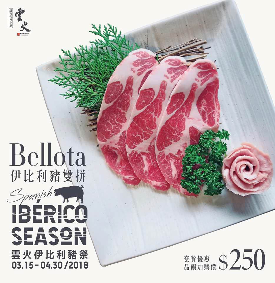 台中雲火伊比利黑豬套餐口感不輸牛肉，加購和牛牛排只要239！
