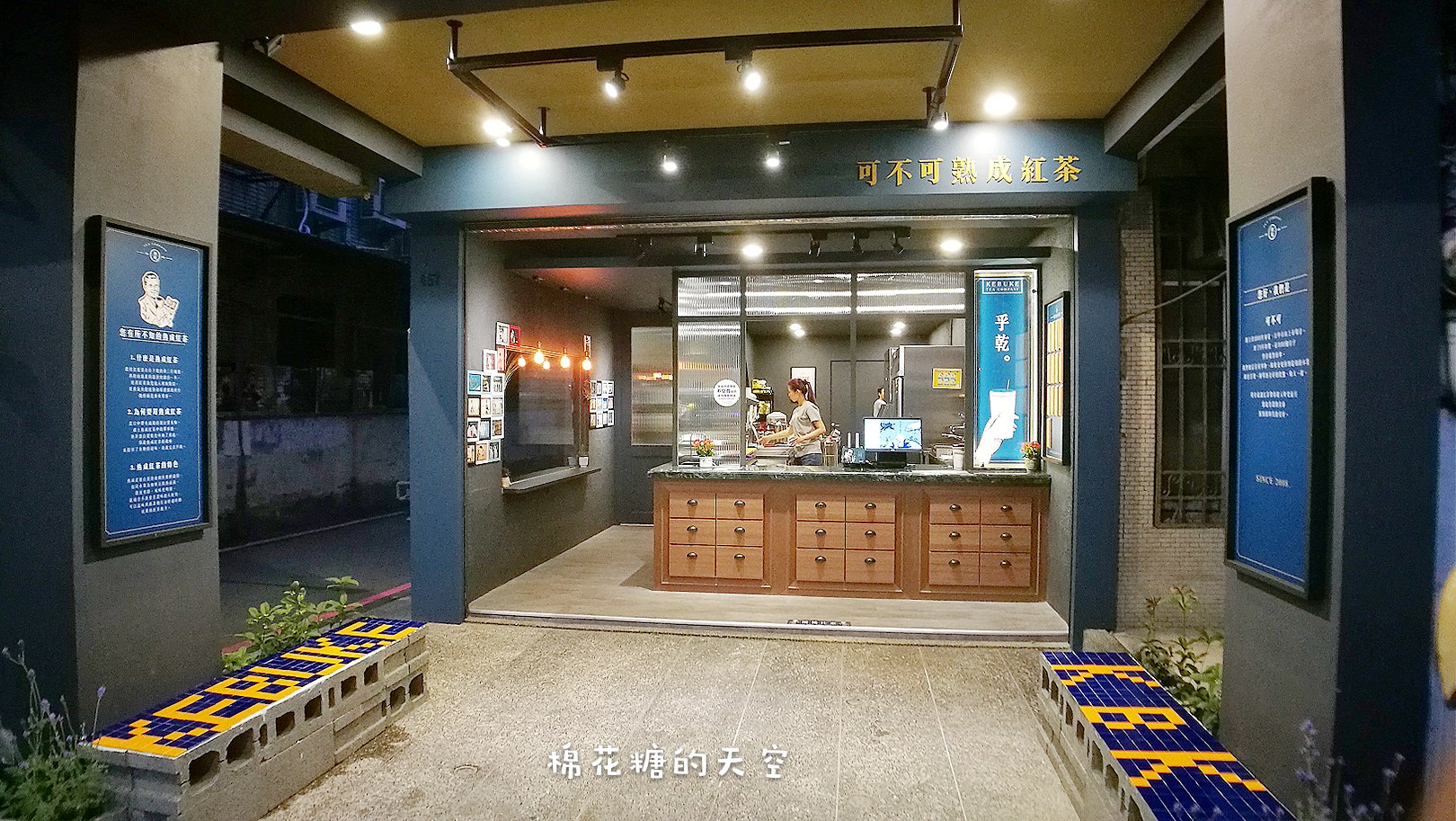 台中大里也有藍晒圖！可不可紅茶裝潢無極限阿！