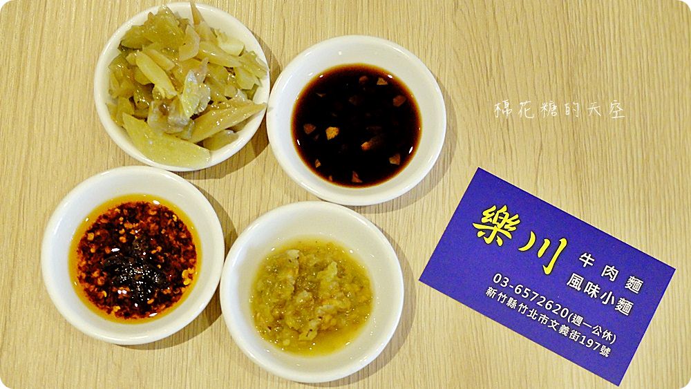竹北巷弄美食推薦-樂川風味小麵不只牛肉麵好吃,大推香辣肥腸麵 竹北巷弄美食推薦-樂川風味小麵不只牛肉麵好吃,大推香辣肥腸麵
