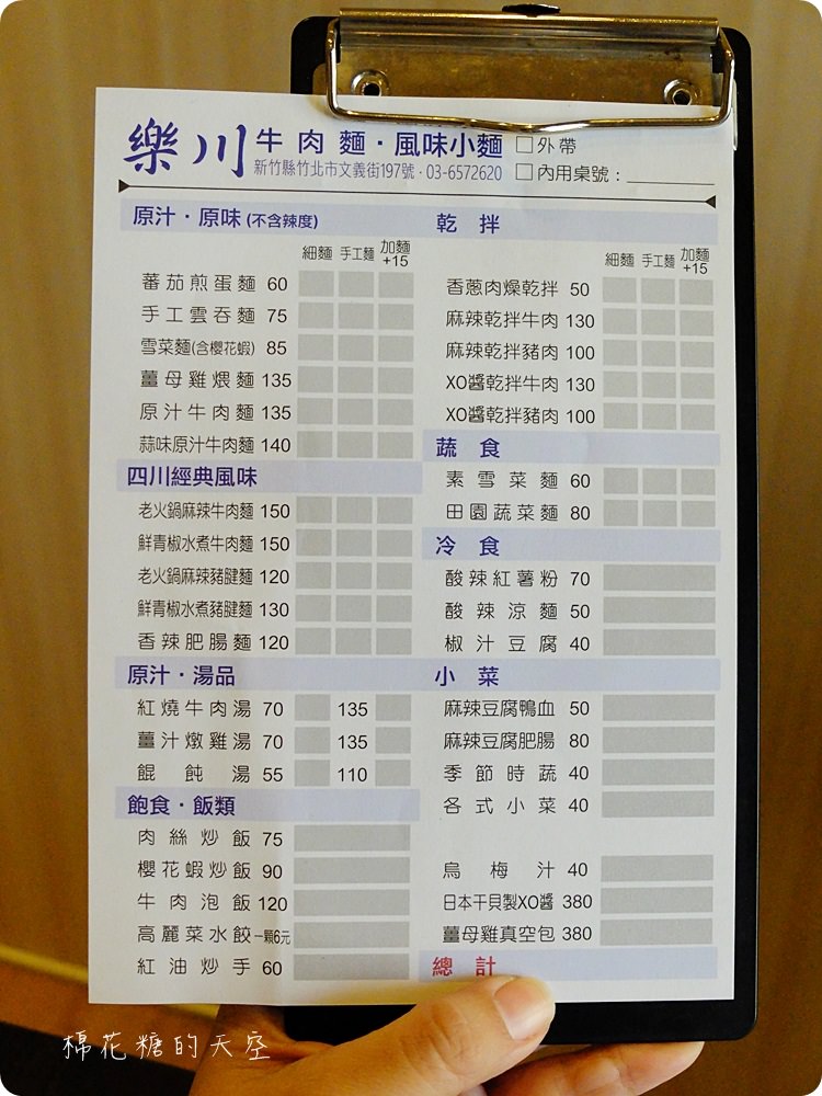 竹北巷弄美食推薦-樂川風味小麵不只牛肉麵好吃,大推香辣肥腸麵 竹北巷弄美食推薦-樂川風味小麵不只牛肉麵好吃,大推香辣肥腸麵