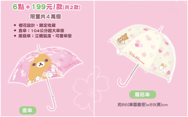 小7集點再掀可愛風潮,拉拉熊帶櫻花來跟大家見面囉! 小7集點再掀可愛風潮,拉拉熊帶櫻花來跟大家見面囉!