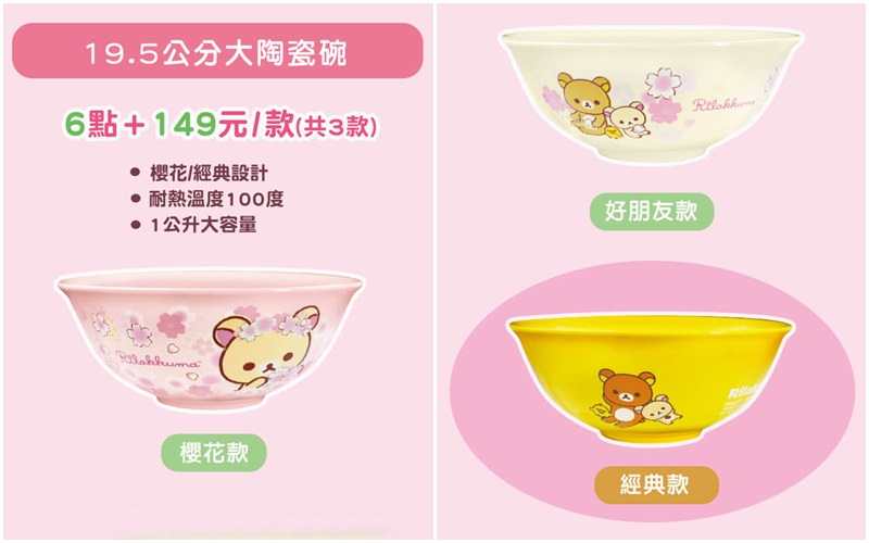 小7集點再掀可愛風潮,拉拉熊帶櫻花來跟大家見面囉! 小7集點再掀可愛風潮,拉拉熊帶櫻花來跟大家見面囉!