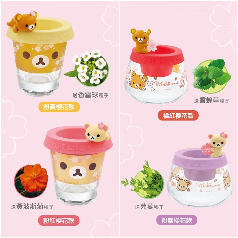 小7集點再掀可愛風潮,拉拉熊帶櫻花來跟大家見面囉! 小7集點再掀可愛風潮,拉拉熊帶櫻花來跟大家見面囉!