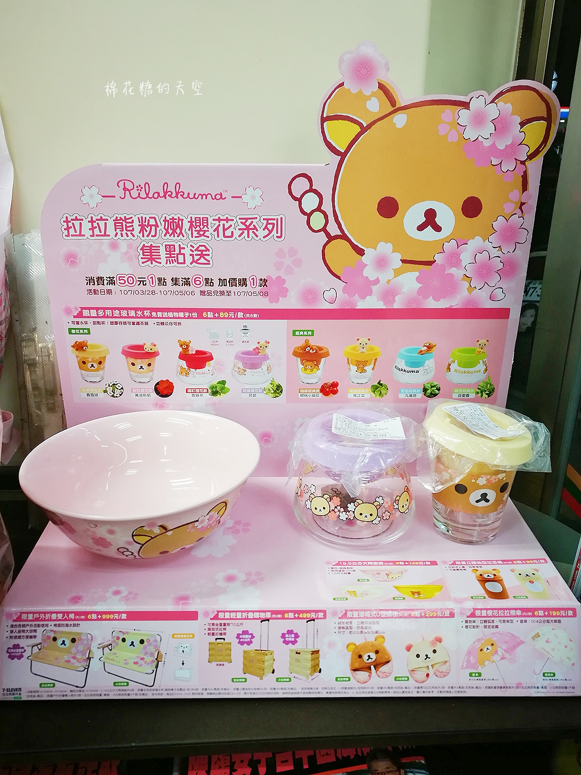 小7集點再掀可愛風潮,拉拉熊帶櫻花來跟大家見面囉! 小7集點再掀可愛風潮,拉拉熊帶櫻花來跟大家見面囉!