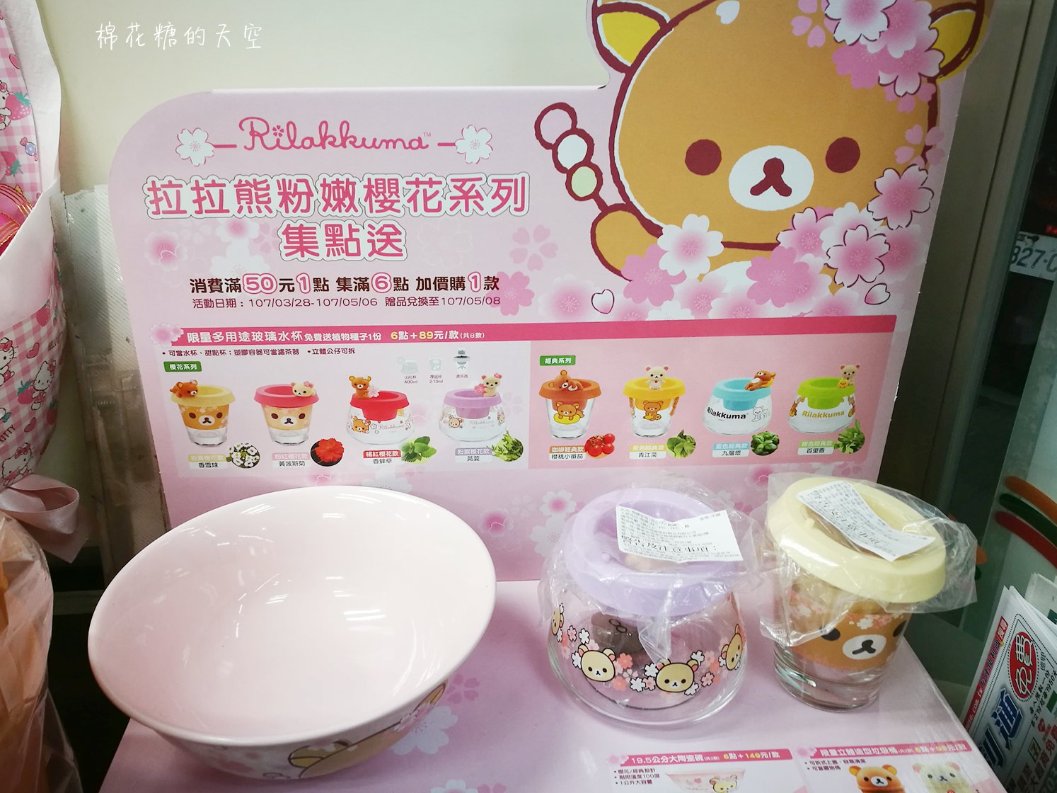 小7集點再掀可愛風潮,拉拉熊帶櫻花來跟大家見面囉! 小7集點再掀可愛風潮,拉拉熊帶櫻花來跟大家見面囉!