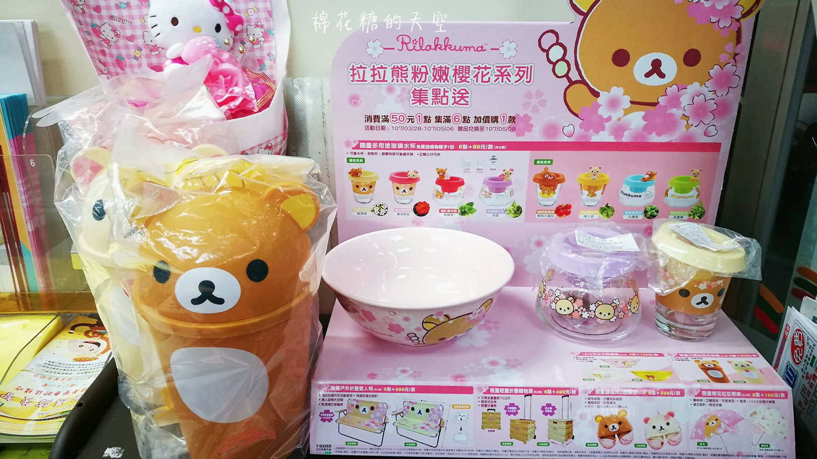 小7集點再掀可愛風潮，拉拉熊帶櫻花來跟大家見面囉！