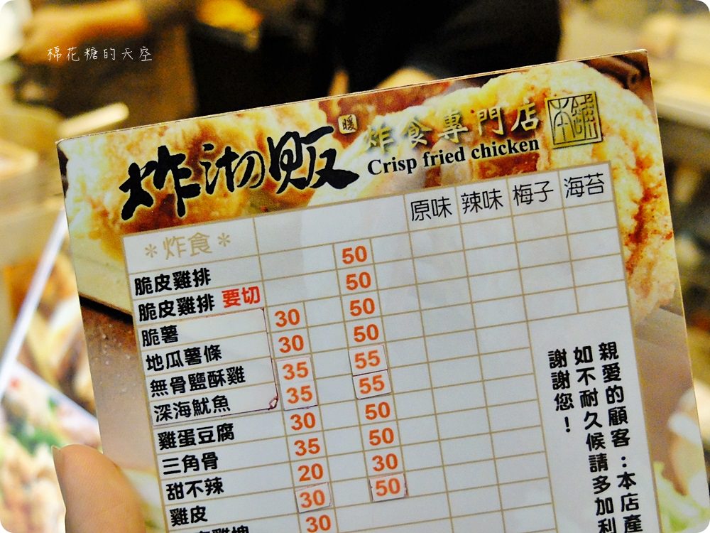 台中雞排推薦!炸沏販炸食專門店脆皮雞排超啾西，還有四種口味可以選喔!