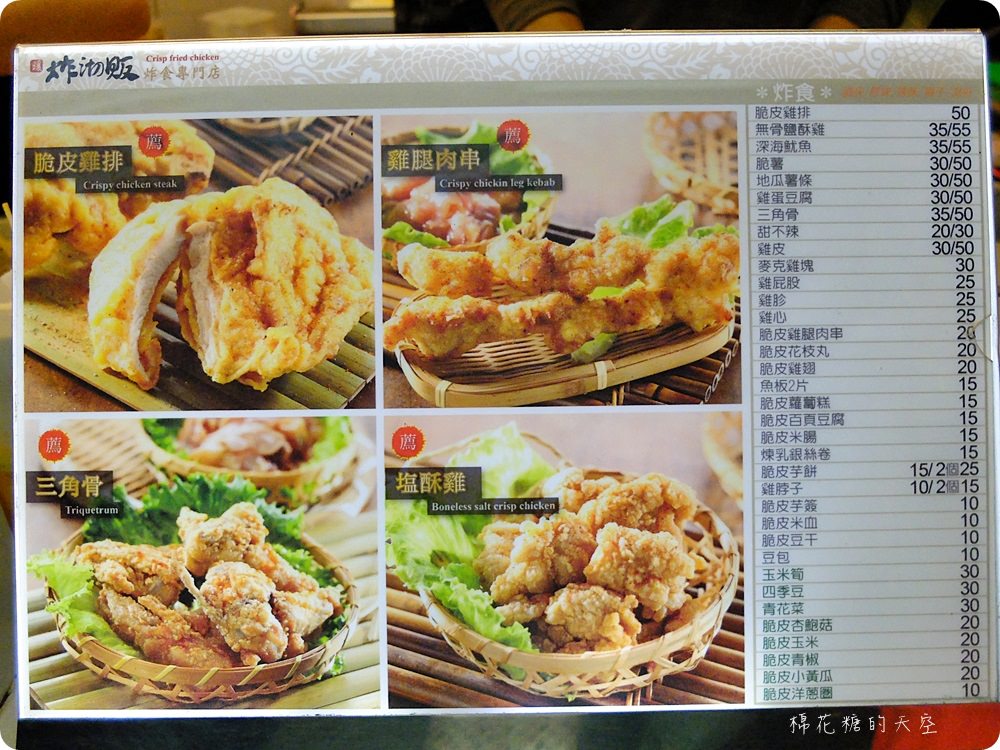 台中雞排推薦!炸沏販炸食專門店脆皮雞排超啾西,還有四種口味可以選喔! 台中雞排推薦!炸沏販炸食專門店脆皮雞排超啾西,還有四種口味可以選喔!