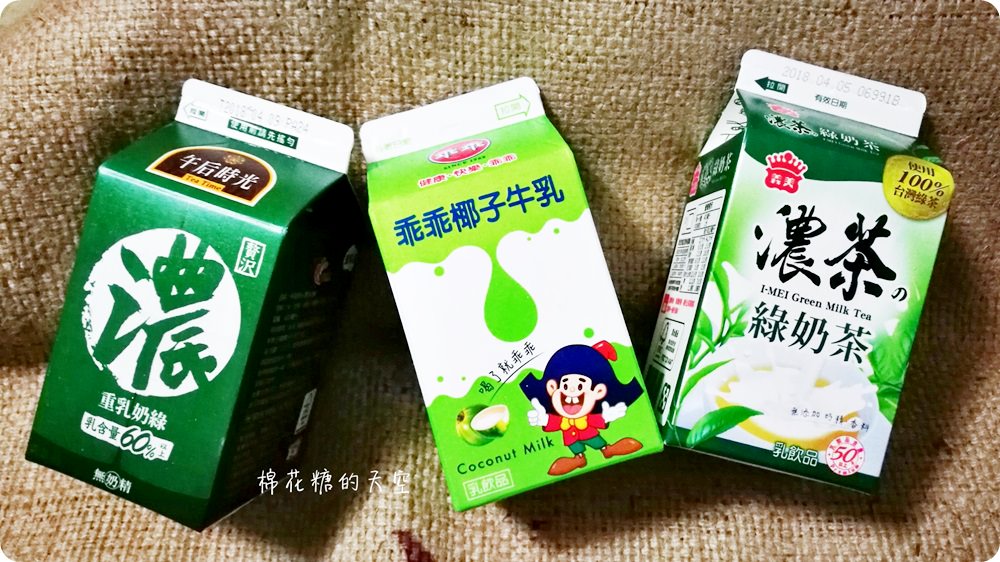 全家超商綠奶茶開戰!濃奶綠PK綠奶茶還有乖乖椰子牛奶來插一咖