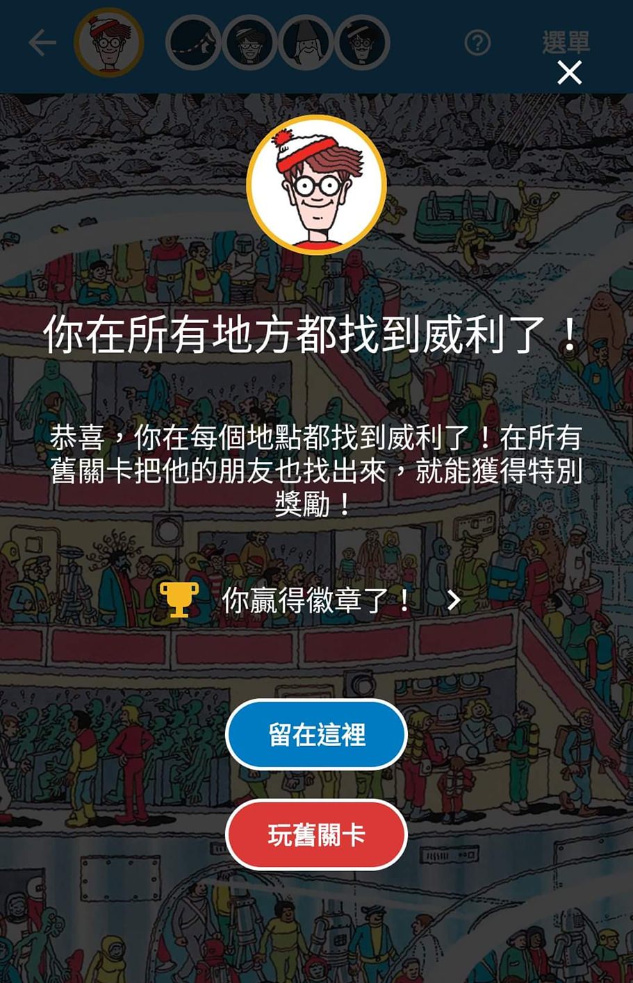 谷哥地圖陪你過愚人節！快點google map尋找威利！