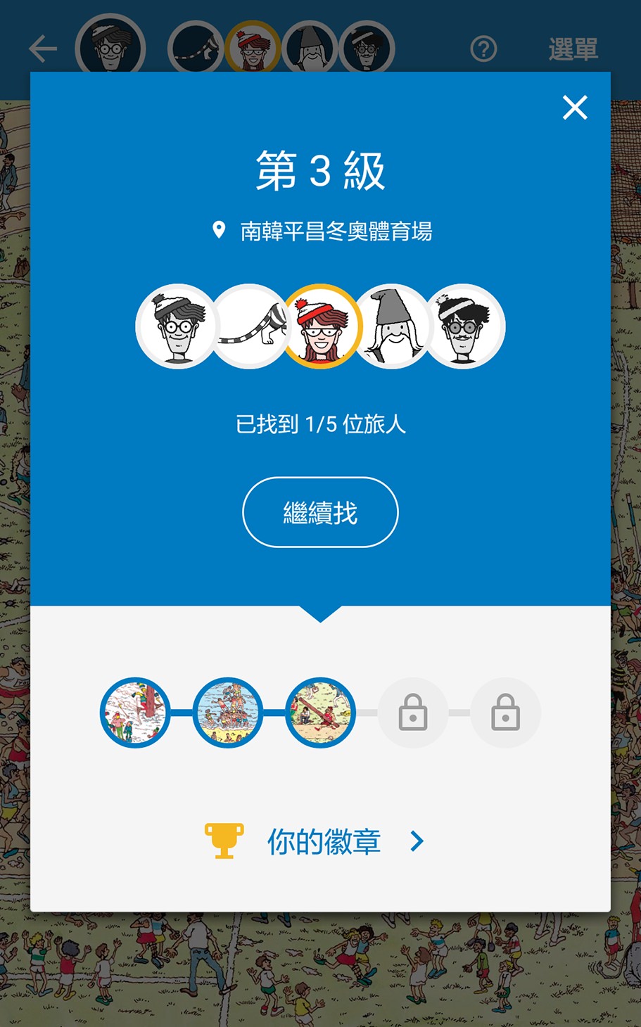 谷哥地圖陪你過愚人節！快點google map尋找威利！