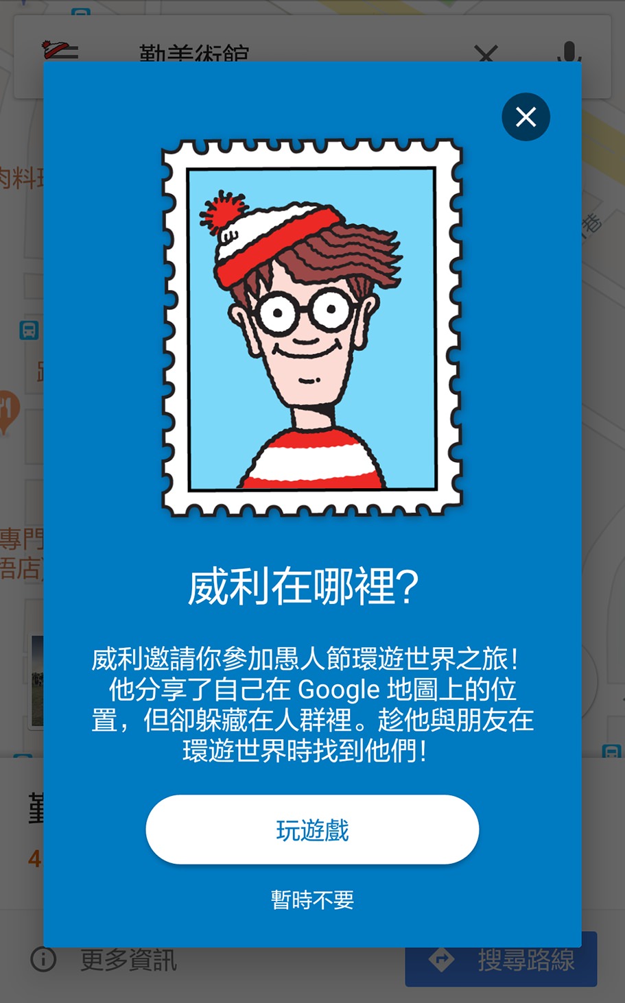 谷哥地圖陪你過愚人節！快點google map尋找威利！