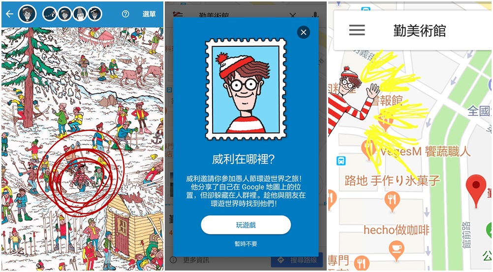 谷哥地圖陪你過愚人節！快點google map尋找威利！