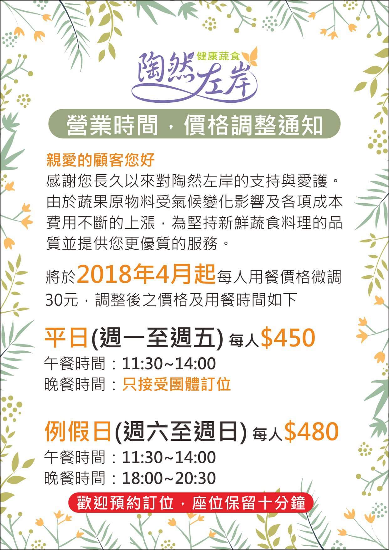 陶然左岸蔬食吃到飽跟你想的不一樣！設計給葷食者的蔬食料理