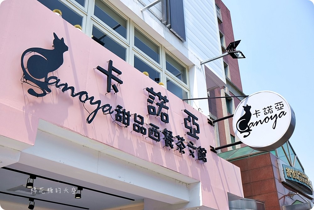 IG打卡都來一中卡諾亞!專業布景好拍餐點也好吃!大推蓋飯、焦糖布丁麻糬 IG打卡都來一中卡諾亞!專業布景好拍餐點也好吃!大推蓋飯、焦糖布丁麻糬