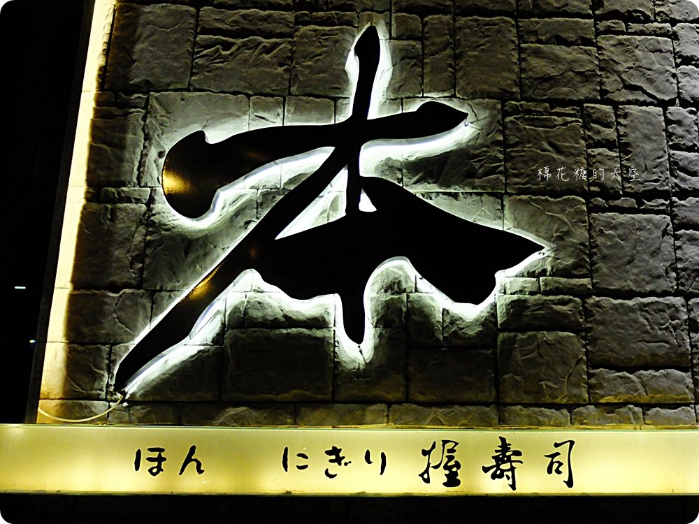 台中隱藏版無菜單料理-本握壽司，道地日式風味一試難忘