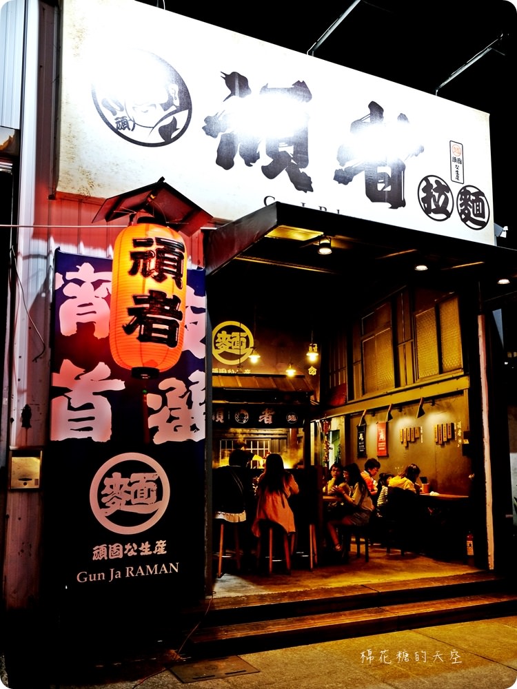 台中人氣深夜拉麵有店面啦！頑者拉麵獨特湯頭讓人難忘，麻辣口味一定要加起司！