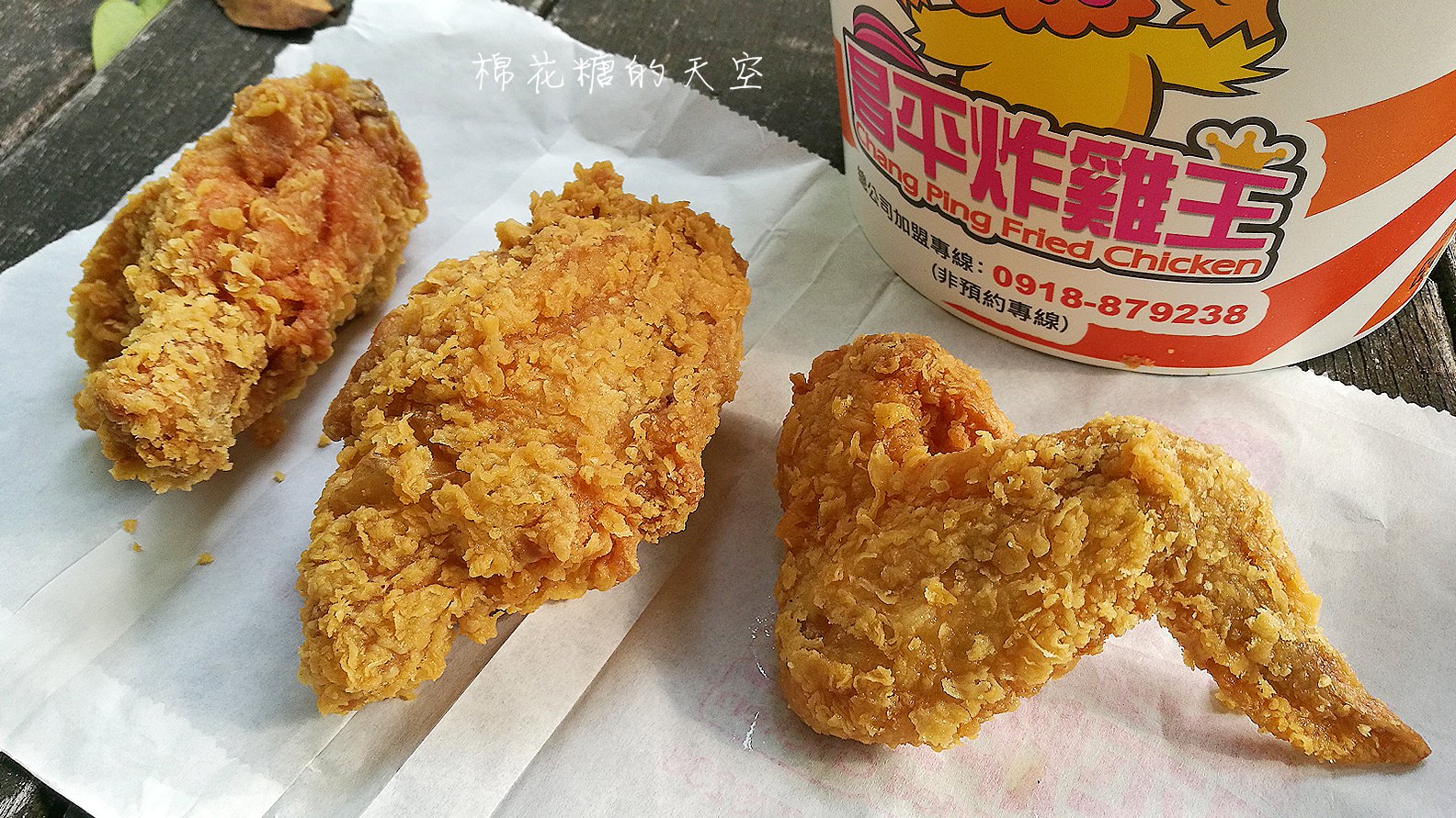 不用到昌平路也有昌平炸雞王!台中必吃炸雞桶建行路分店新開幕 不用到昌平路也有昌平炸雞王!台中必吃炸雞桶建行路分店新開幕