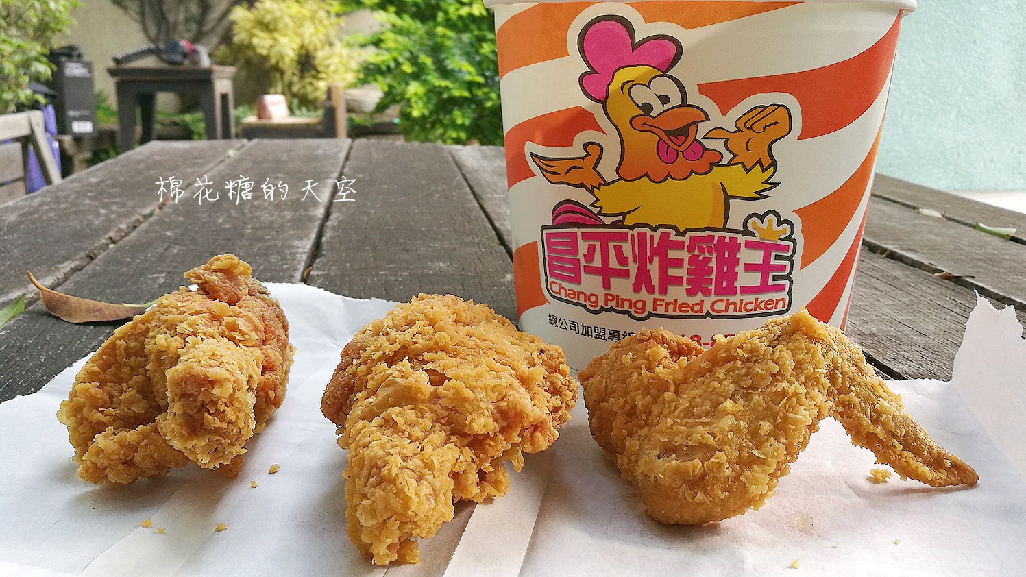 不用到昌平路也有昌平炸雞王!台中必吃炸雞桶建行路分店新開幕 不用到昌平路也有昌平炸雞王!台中必吃炸雞桶建行路分店新開幕