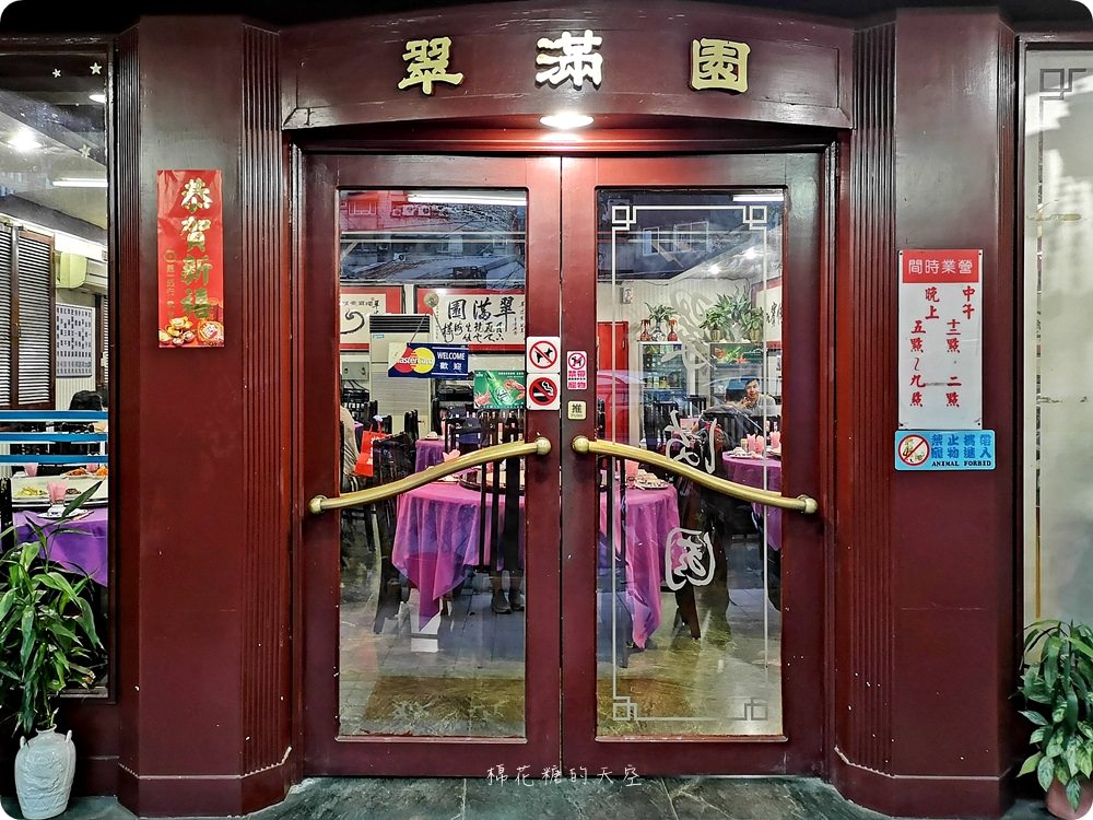 台北大安巷子裡的四十年老店-翠滿園，招牌豬腳必點太驚豔啦！