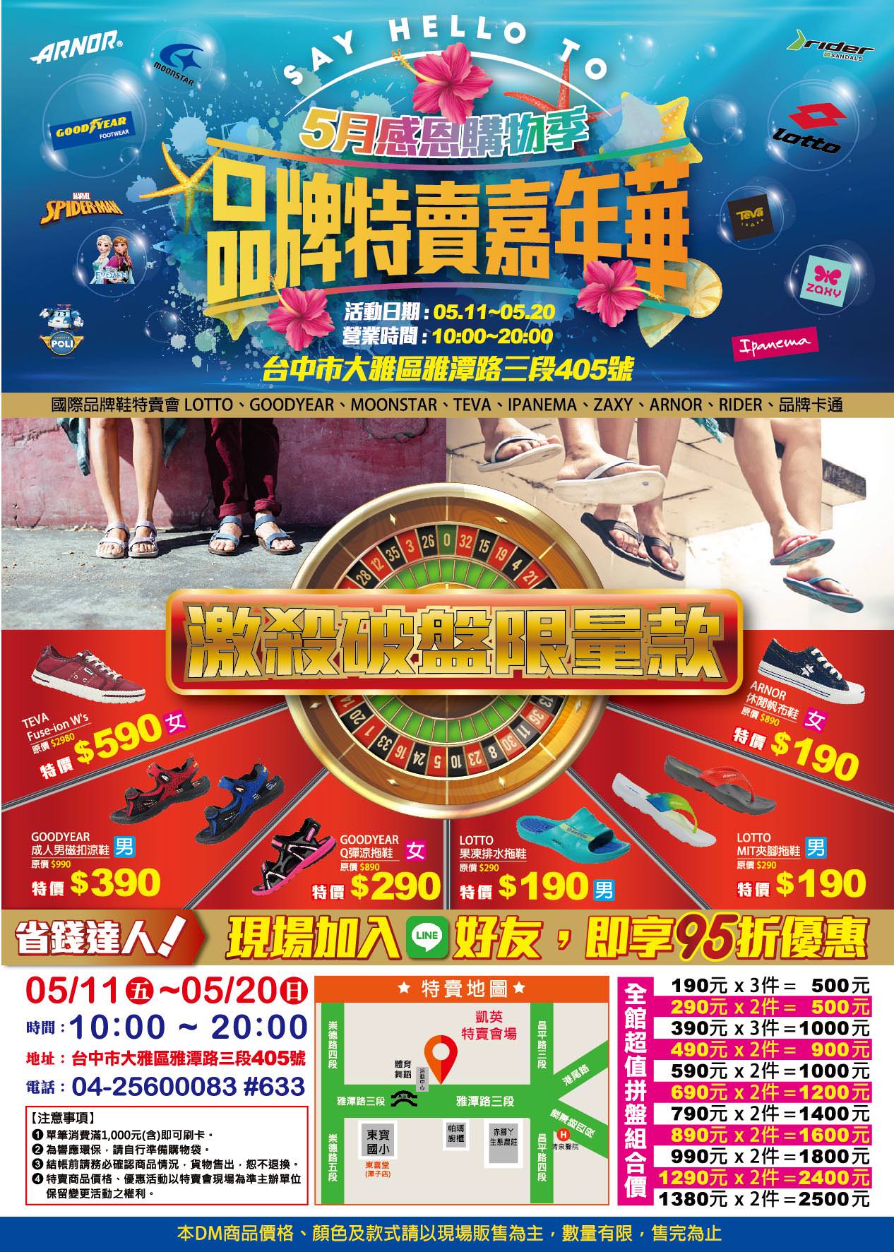 超狂大雅童鞋特賣會！下殺二折甜甜價，NG小朋友涼鞋只要55元！
