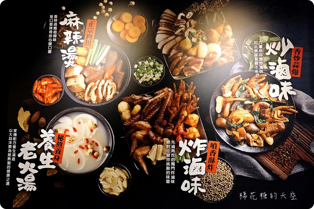 逢甲美食新推薦|滿大碗滷味不只滷，可炒、可炸、可麻辣、還有精燉老火湯！
