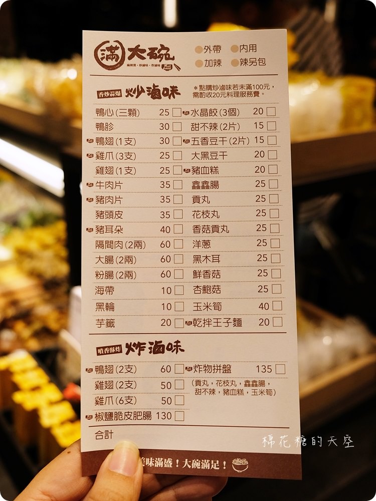 逢甲美食新推薦|滿大碗滷味不只滷，可炒、可炸、可麻辣、還有精燉老火湯！
