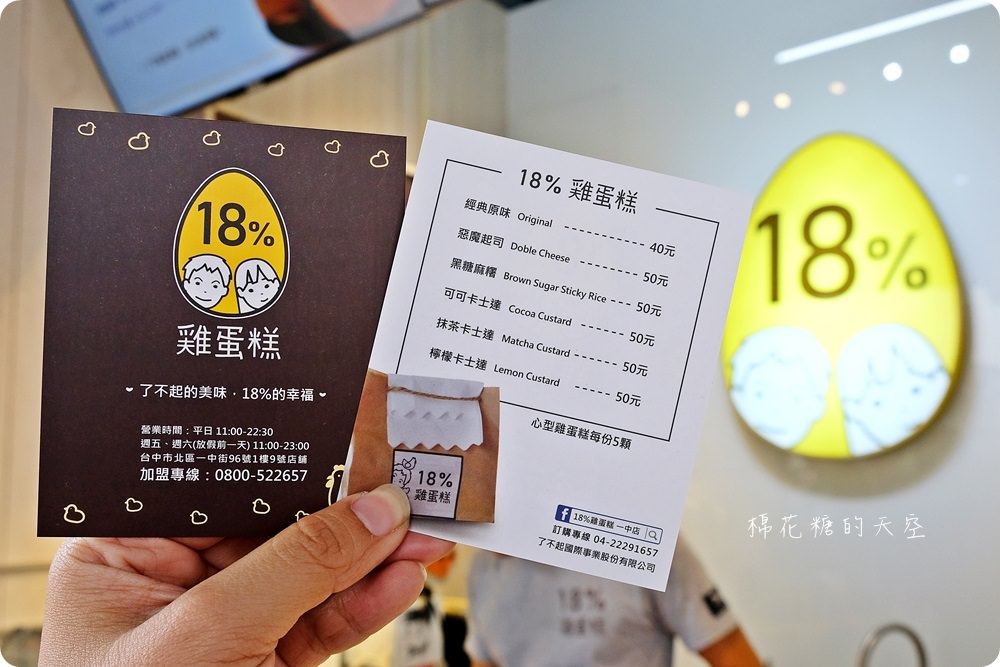 一中必吃雞蛋糕|18%雞蛋糕愛心造型大爆漿啦～