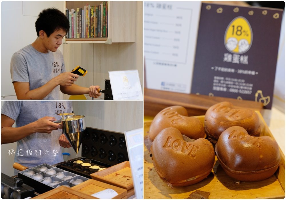 一中必吃雞蛋糕|18%雞蛋糕愛心造型大爆漿啦～
