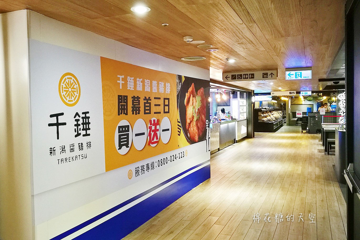 千錘新潟醬豬排六月中開幕買一送一喔！全台第一家在台中！