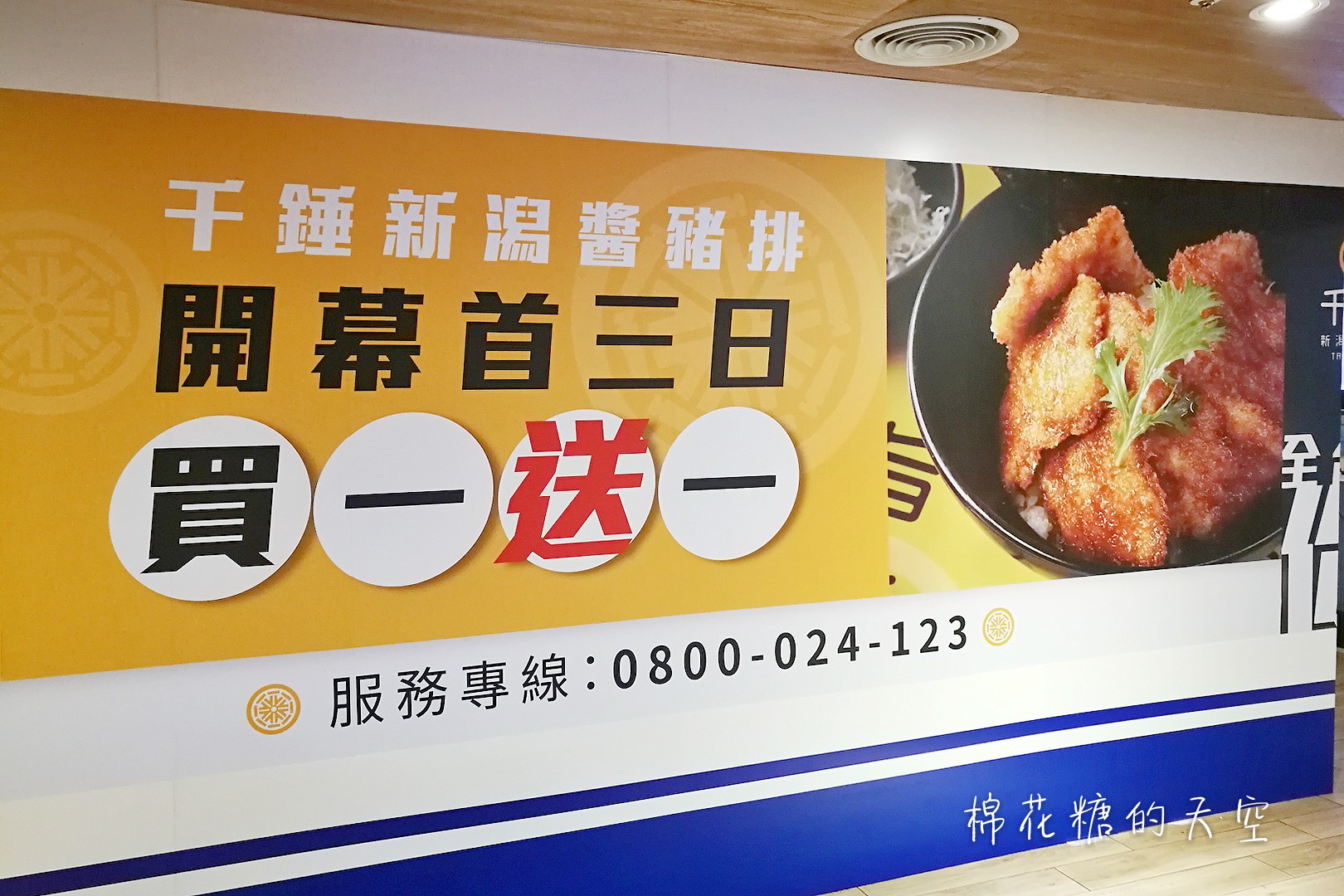 千錘新潟醬豬排六月中開幕買一送一喔！全台第一家在台中！