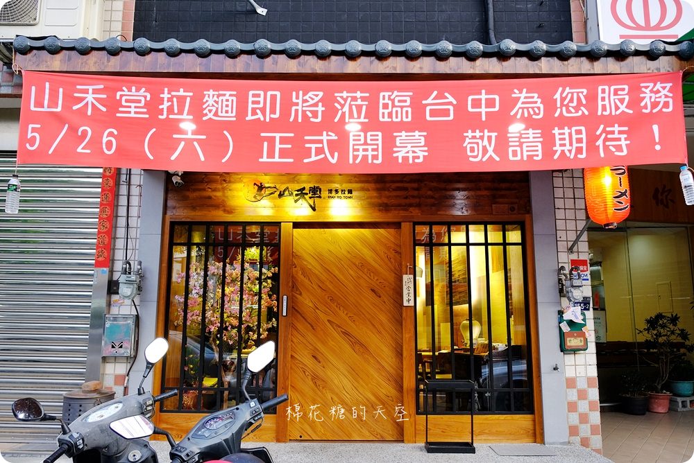 台中第一家！南部火紅山禾堂豚骨拉麵進攻中部，大推地獄拉麵超夠味