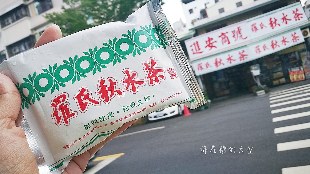 正宗台中味！羅氏秋水茶這一袋只有台中喝得到！