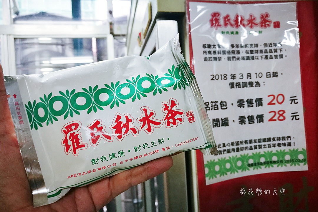 正宗台中味！羅氏秋水茶這一袋只有台中喝得到！