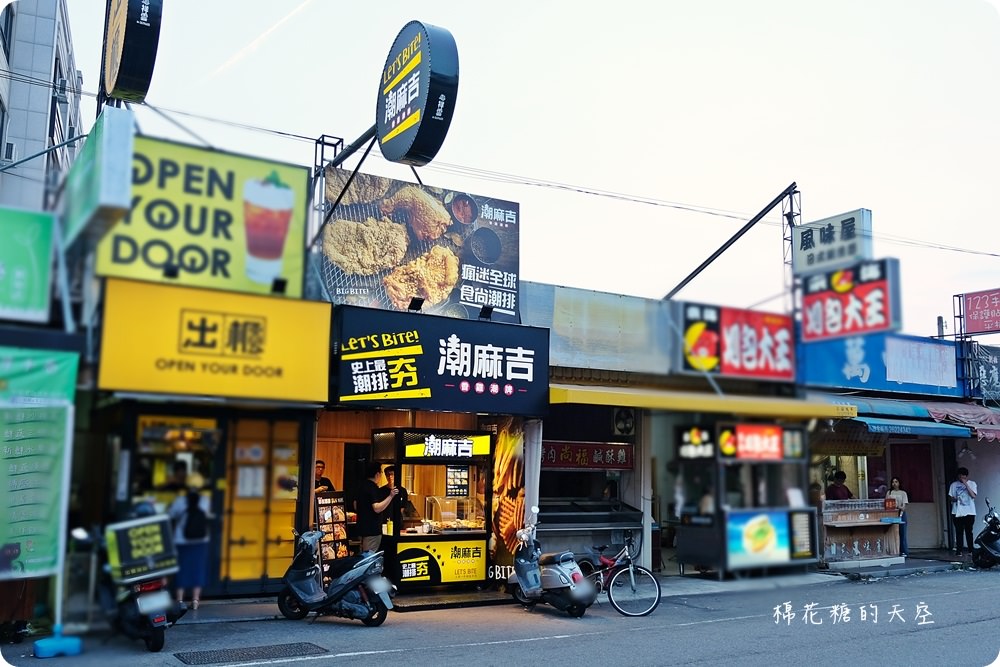 就是這一塊！潮麻吉雞排台中首店就在靜宜周邊喔！五種口味、兩種口感任你挑～