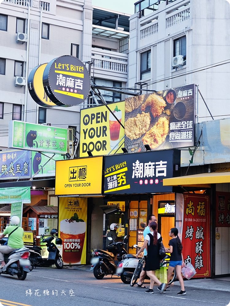 就是這一塊！潮麻吉雞排台中首店就在靜宜周邊喔！五種口味、兩種口感任你挑～