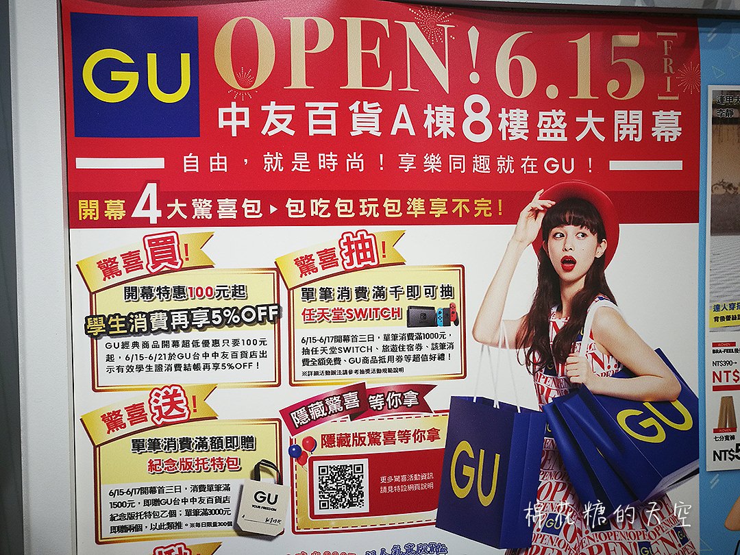 GU中友店盛大開幕！漫威、侏羅紀T恤低於七折快來搶～