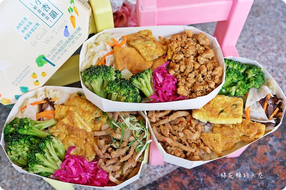獨家風味料理現身便當店，中區便當外送推薦-小杏韻輕食便當，吃了會上癮！